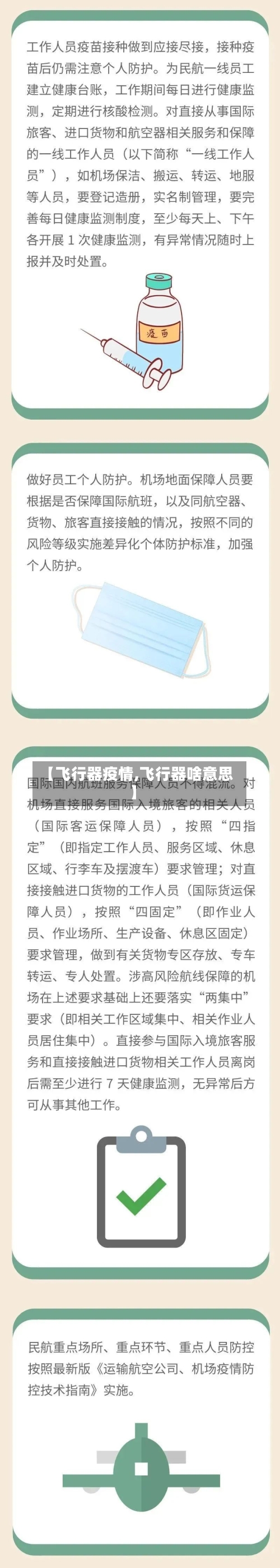 【飞行器疫情,飞行器啥意思】-第2张图片