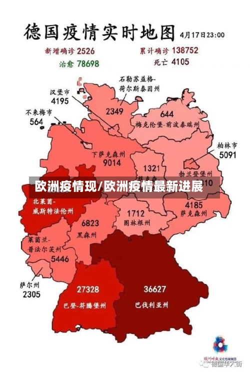 欧洲疫情现/欧洲疫情最新进展-第2张图片