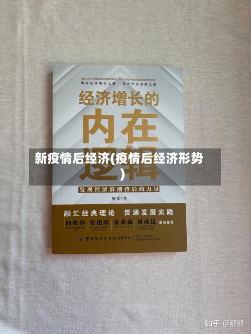 新疫情后经济(疫情后经济形势)-第2张图片