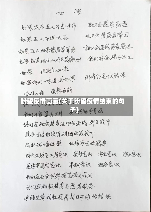 盼望疫情画画(关于盼望疫情结束的句子)-第3张图片