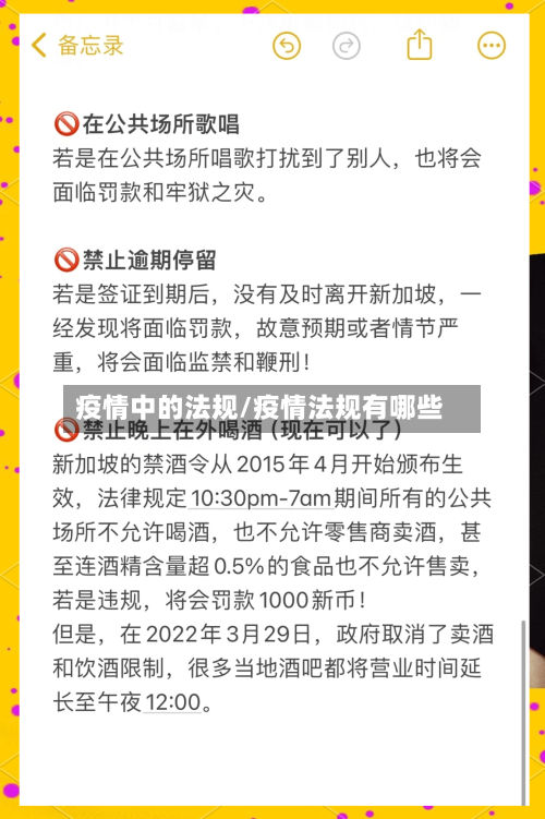 疫情中的法规/疫情法规有哪些-第2张图片