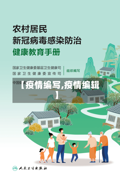 【疫情编写,疫情编辑】-第2张图片