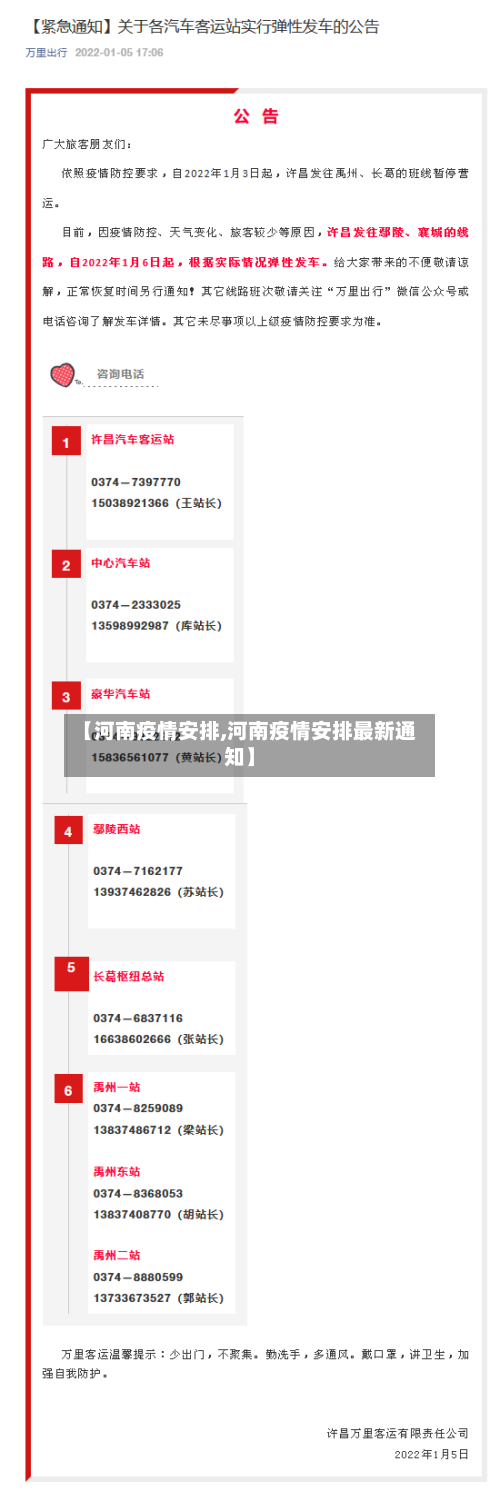 【河南疫情安排,河南疫情安排最新通知】-第3张图片