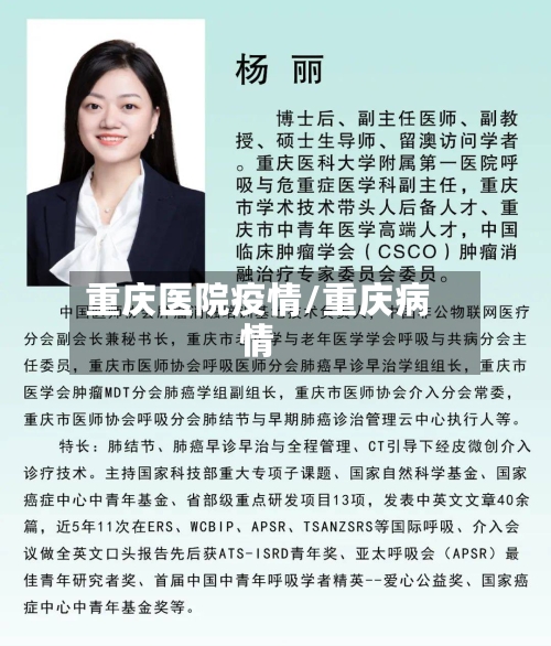 重庆医院疫情/重庆病情-第2张图片