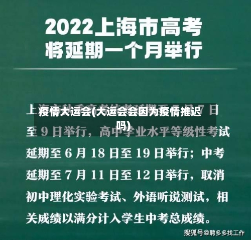 疫情大运会(大运会会因为疫情推迟吗)