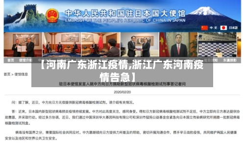 【河南广东浙江疫情,浙江广东河南疫情告急】-第3张图片