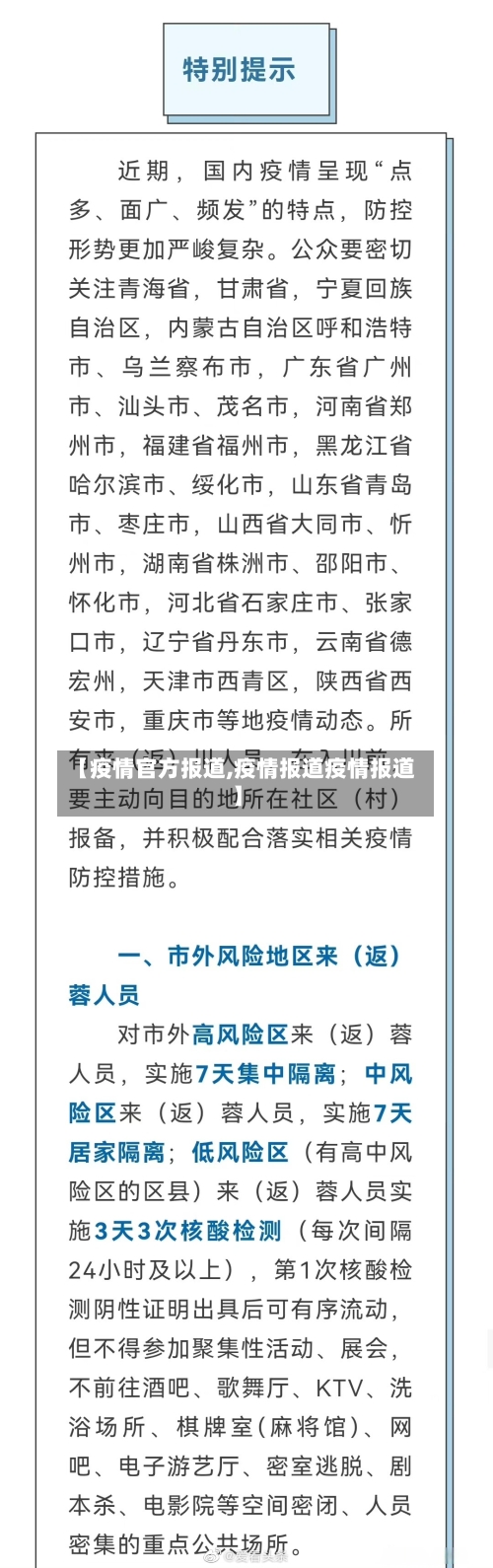 【疫情官方报道,疫情报道疫情报道】-第2张图片