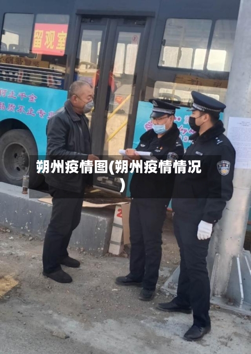 朔州疫情图(朔州疫情情况)-第2张图片
