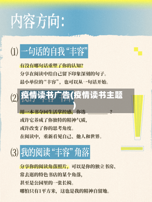疫情读书广告(疫情读书主题)-第3张图片