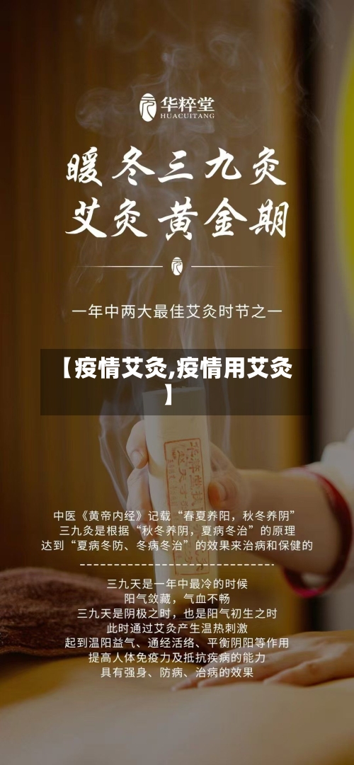 【疫情艾灸,疫情用艾灸】-第2张图片