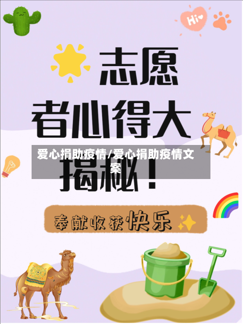 爱心捐助疫情/爱心捐助疫情文案