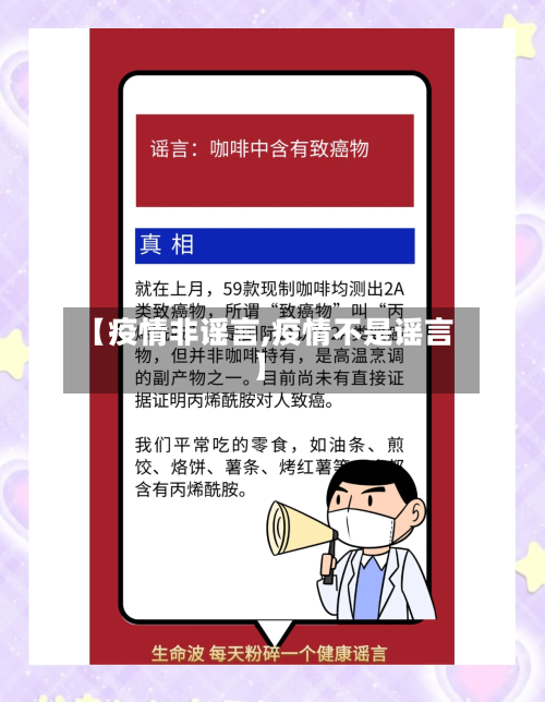 【疫情非谣言,疫情不是谣言】-第2张图片