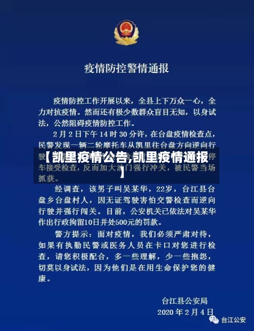 【凯里疫情公告,凯里疫情通报】