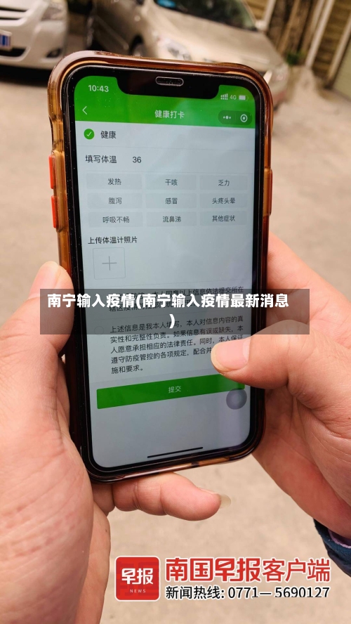 南宁输入疫情(南宁输入疫情最新消息)-第3张图片