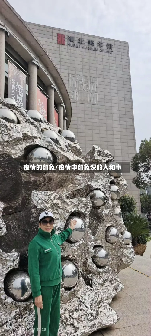 疫情的印象/疫情中印象深的人和事