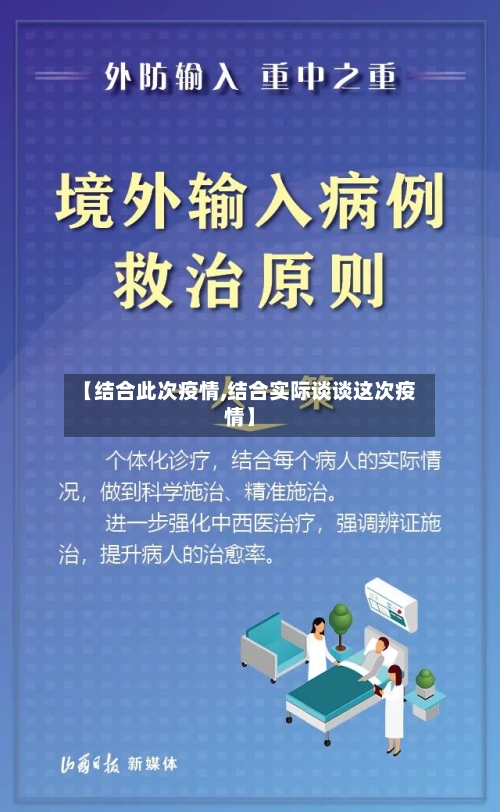 【结合此次疫情,结合实际谈谈这次疫情】