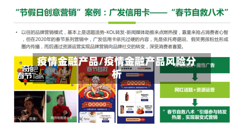 疫情金融产品/疫情金融产品风险分析-第2张图片