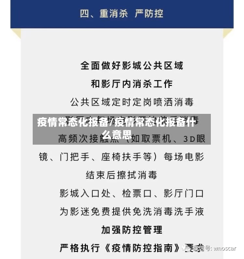 疫情常态化报备/疫情常态化报备什么意思