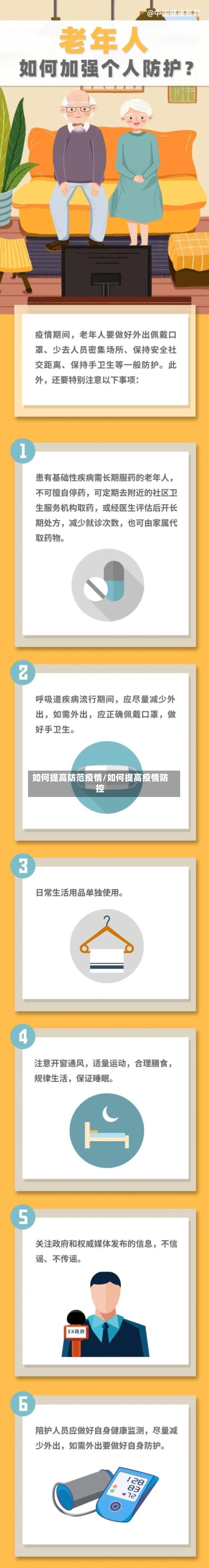 如何提高防范疫情/如何提高疫情防控