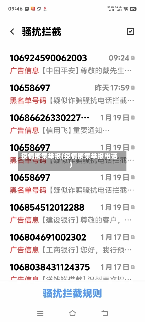 疫情聚集举报(疫情聚集举报电话)