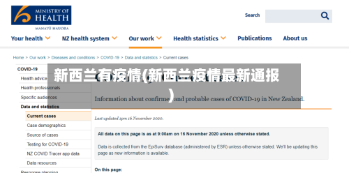 新西兰有疫情(新西兰疫情最新通报)