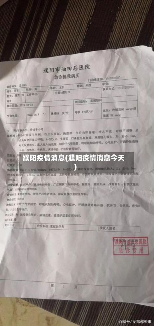 濮阳疫情消息(濮阳疫情消息今天)