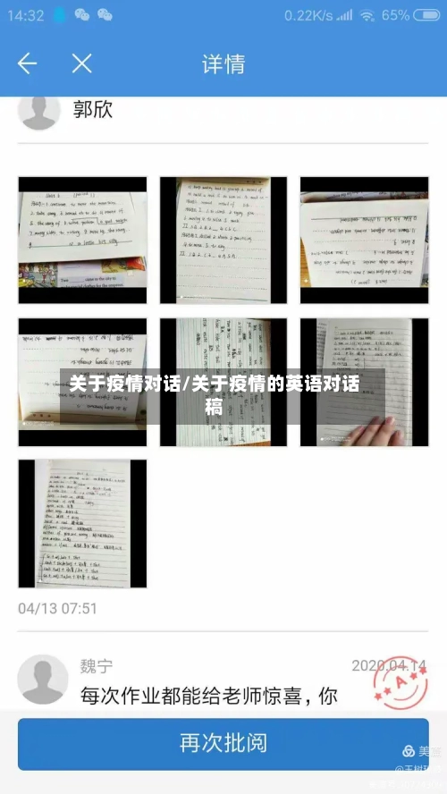 关于疫情对话/关于疫情的英语对话稿-第2张图片