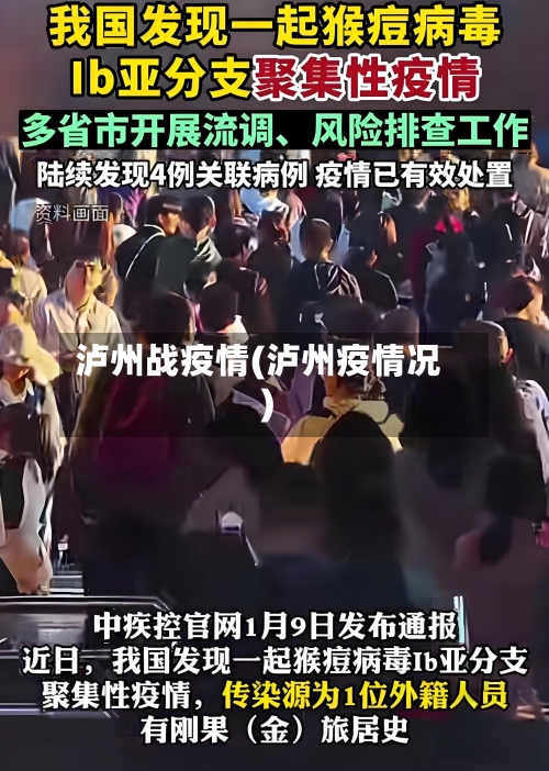 泸州战疫情(泸州疫情况)-第2张图片
