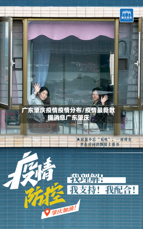 广东肇庆疫情疫情分布/疫情最新数据消息广东肇庆