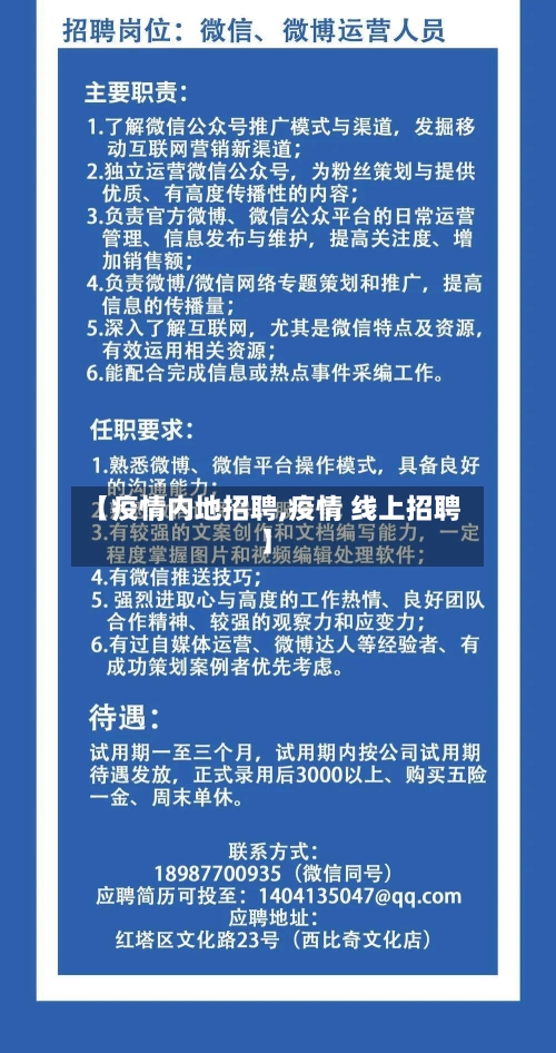 【疫情内地招聘,疫情 线上招聘】-第3张图片
