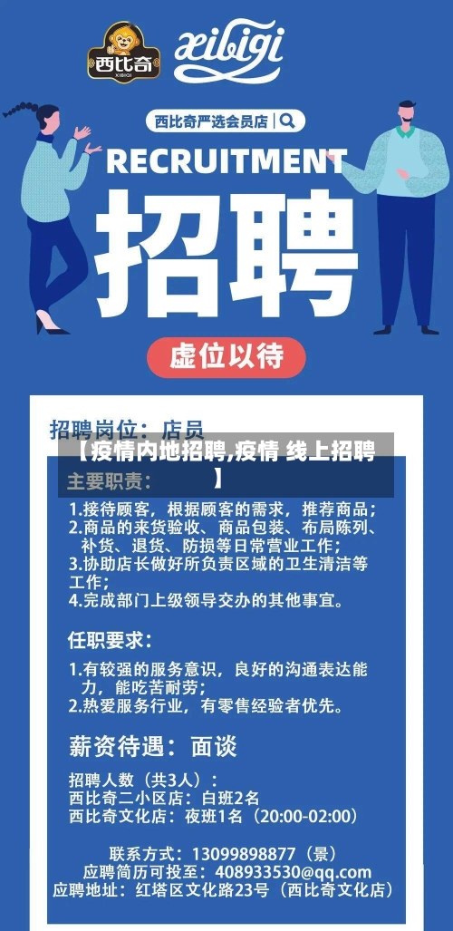 【疫情内地招聘,疫情 线上招聘】-第2张图片