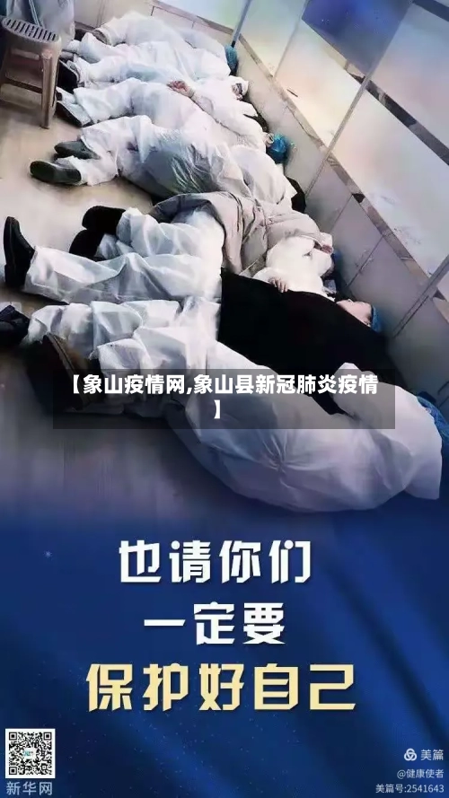 【象山疫情网,象山县新冠肺炎疫情】