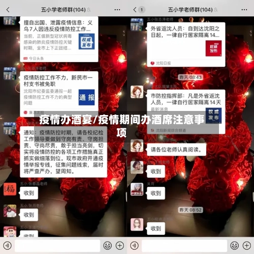 疫情办酒宴/疫情期间办酒席注意事项