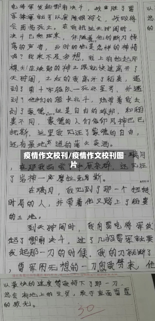 疫情作文校刊/疫情作文校刊图片