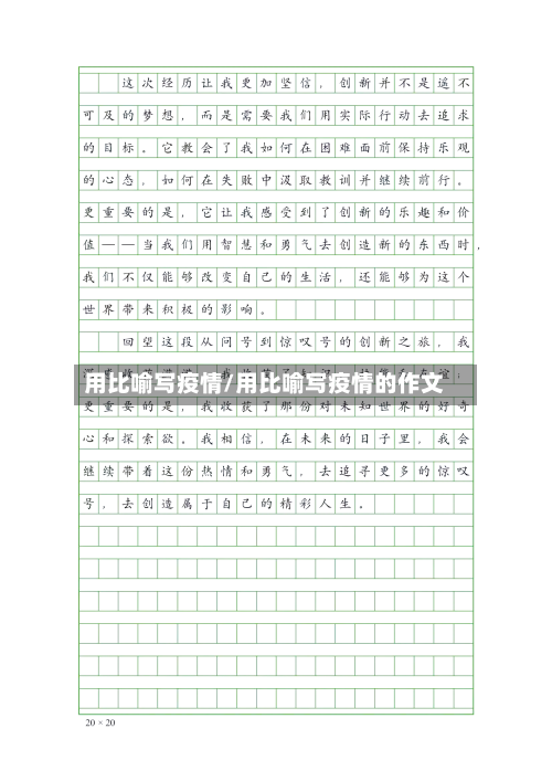 用比喻写疫情/用比喻写疫情的作文-第2张图片