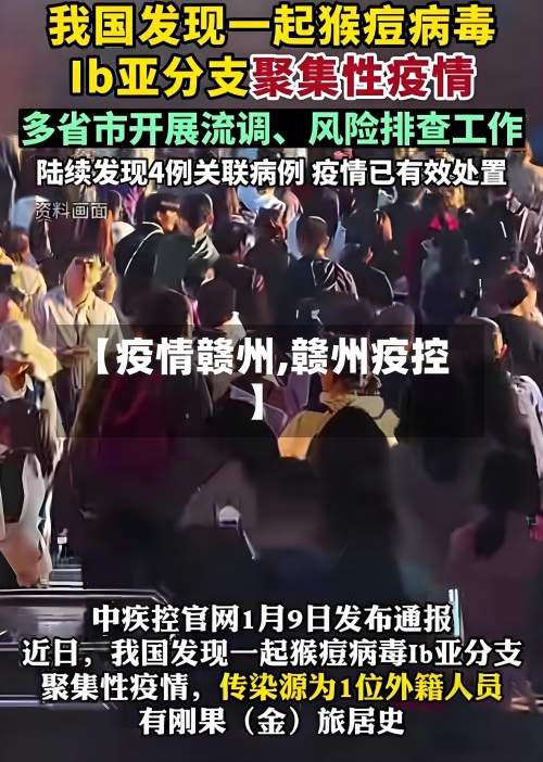 【疫情赣州,赣州疫控】-第2张图片