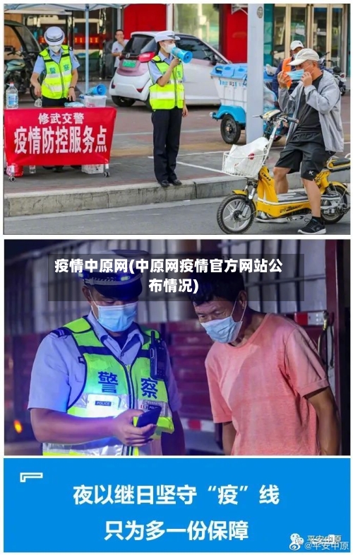疫情中原网(中原网疫情官方网站公布情况)