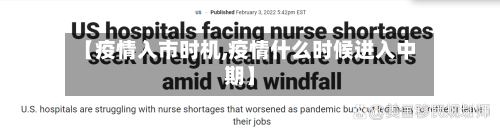 【疫情入市时机,疫情什么时候进入中期】