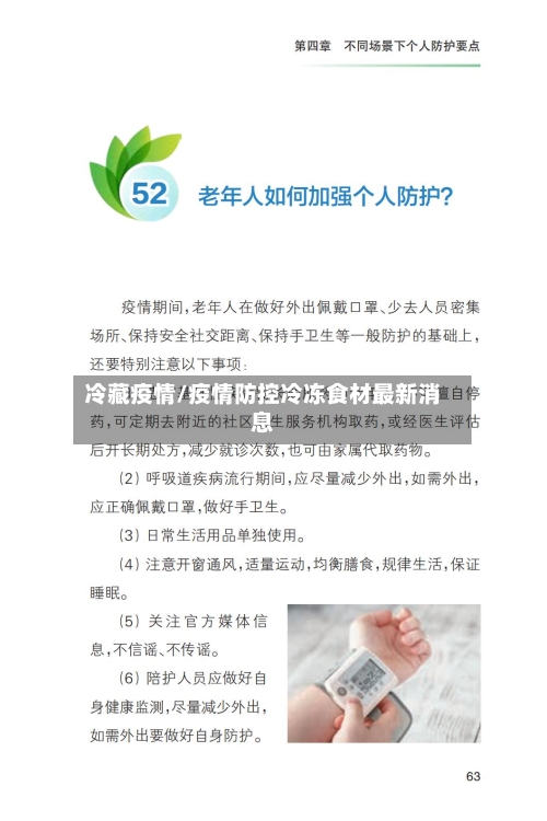冷藏疫情/疫情防控冷冻食材最新消息-第2张图片