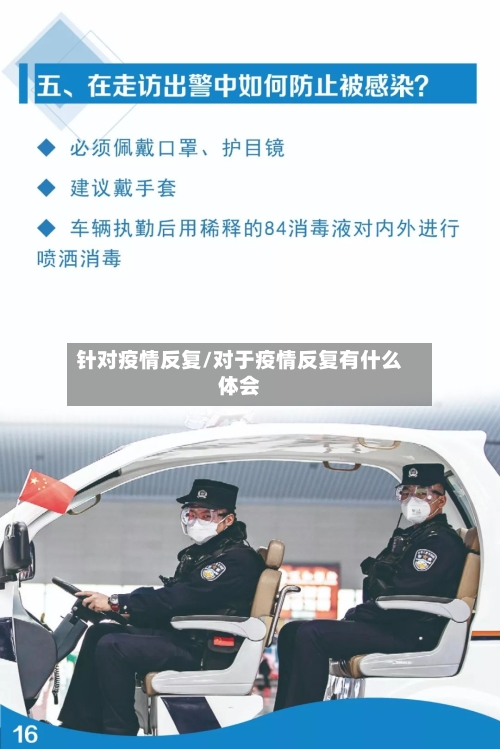 针对疫情反复/对于疫情反复有什么体会-第1张图片